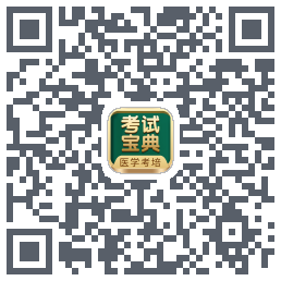 考试宝典的下载二维码