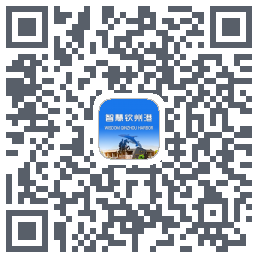 智慧钦州港的下載二維碼