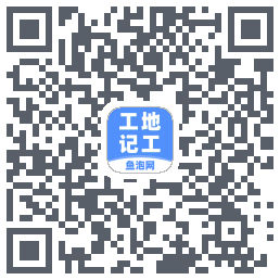 工地记工的下載二維碼