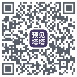 预见塔塔的下載二維碼