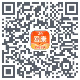 爱康约体检查报告的下載二維碼