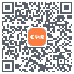 恒掌柜_预发布のダウンロードQRコード