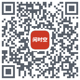 闲时空のダウンロードQRコード