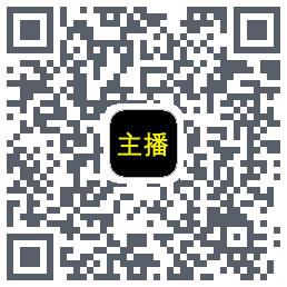 主播网的下載二維碼