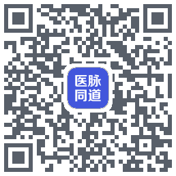 医脉同道的下載二維碼