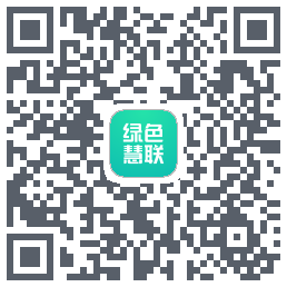 绿色慧联 QRcode