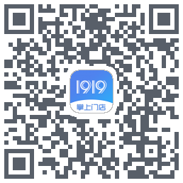 1919掌上门店のダウンロードQRコード