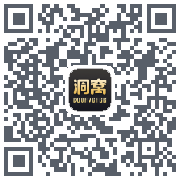 洞窝的下載二維碼