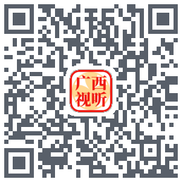 广西视听的下載二維碼