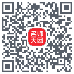 名师天团 QRcode