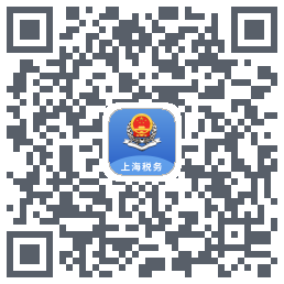 上海税务的下載二維碼