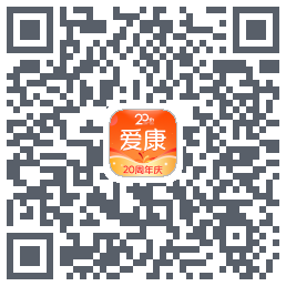 爱康约体检查报告的下載二維碼