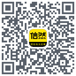 信然的下載二維碼