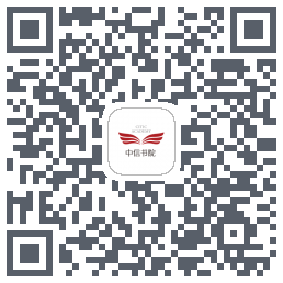 中信书院的下載二維碼