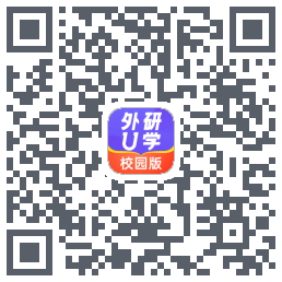 外研U学校园版รหัส QR สำหรับดาวน์โหลด
