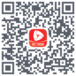 河马剧场的下載二維碼