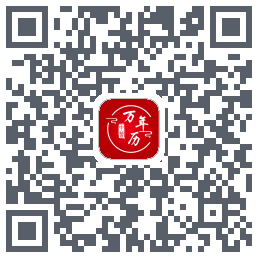 中智万年历 QRcode
