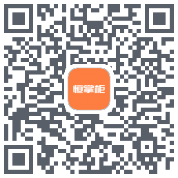 恒掌柜_预发布 QRcode