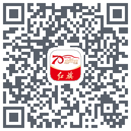 红旗智联的下載二維碼
