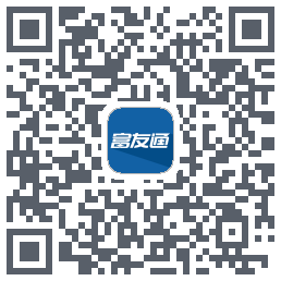 富友通的下載二維碼