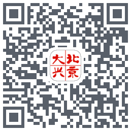 北京大兴的下载二维码