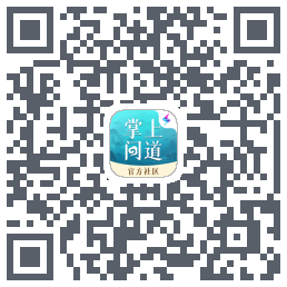 掌上问道的下載二維碼