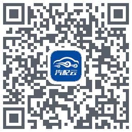 汽配云助手 QRcode