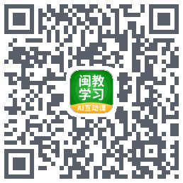 闽教学习的下載二維碼
