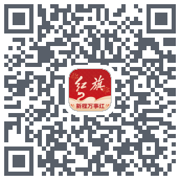 红旗智联的下載二維碼