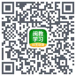 闽教学习的下載二維碼