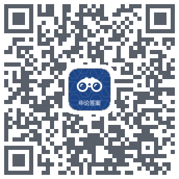 申论查 QR-код для загрузки