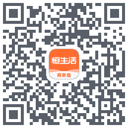 恒生活商家版_测试的下載二維碼