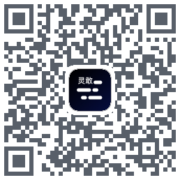 灵敢提词器 QRcode