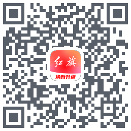 红旗智联 QRcode