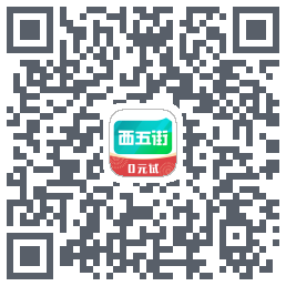 西五街 QR-код для загрузки