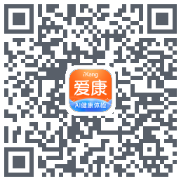 爱康约体检查报告のダウンロードQRコード
