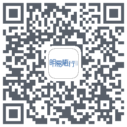 明易随行new的下載二維碼