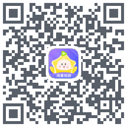 星芽短剧的下載二維碼