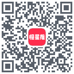 橙星推的下載二維碼