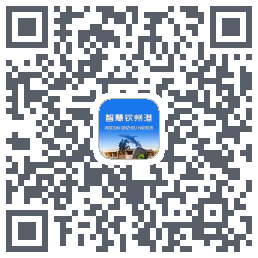 智慧钦州港 QRcode
