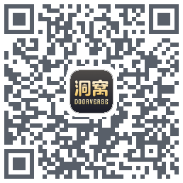 洞窝的下載二維碼