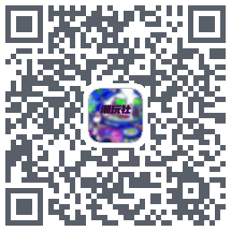 潮玩社 QRcode