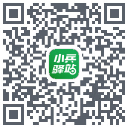 小兵驿站 QRcode