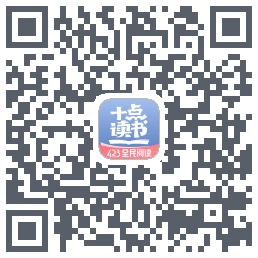 十点读书-Debugcódigo QR de descarga de