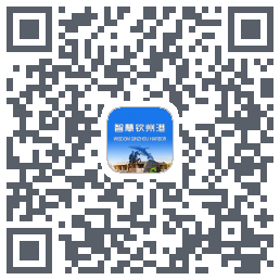 智慧钦州港的下載二維碼