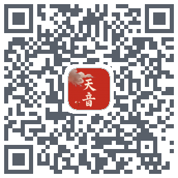天音的下載二維碼