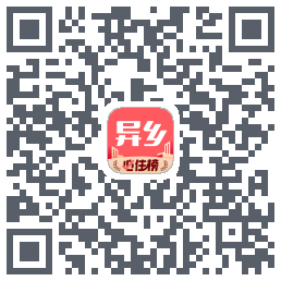 异乡的下載二維碼