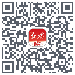 红旗智联的下載二維碼