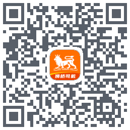 狮桥司机的下載二維碼