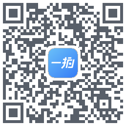 一拍即传的下載二維碼